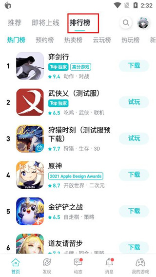 taptap最新版2024
