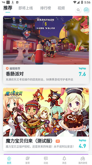taptap最新版2024