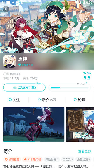 taptap最新版2024