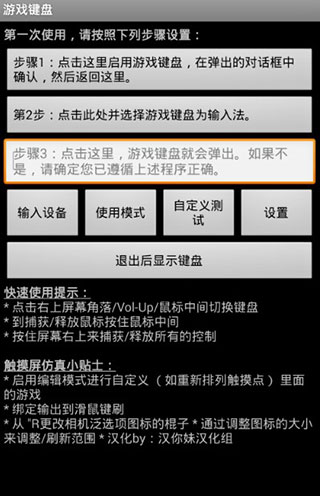 gamekeyboard游戏键盘中文版