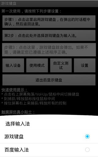 gamekeyboard游戏键盘中文版
