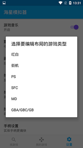 海星模拟器手机版