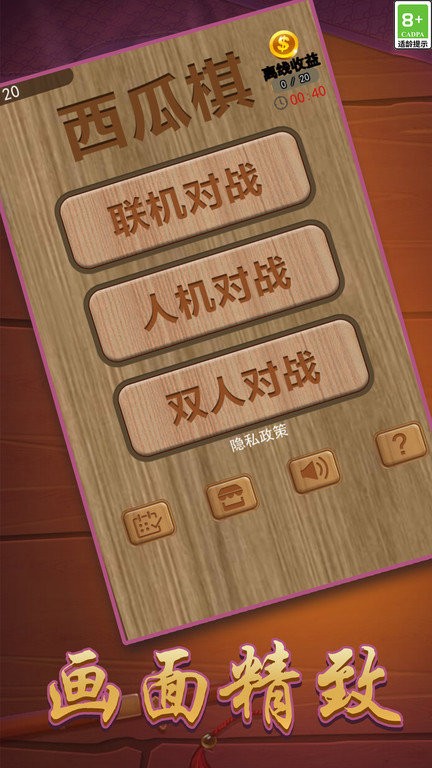 西瓜棋下载手机版