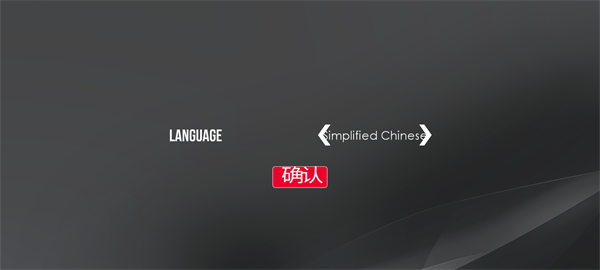 绝对赛车汉化版