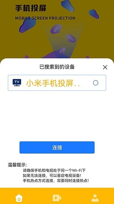 橙子投屏官方版
