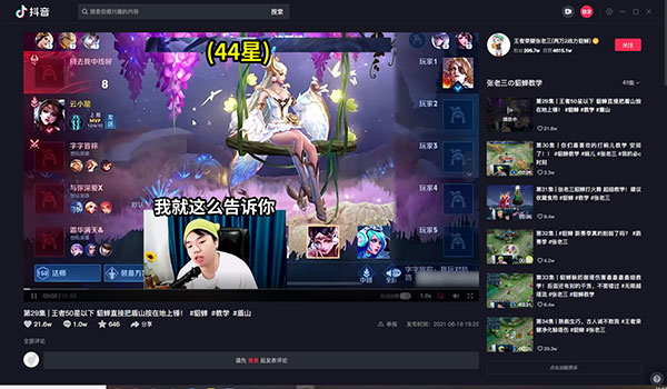 抖音短视频电脑版