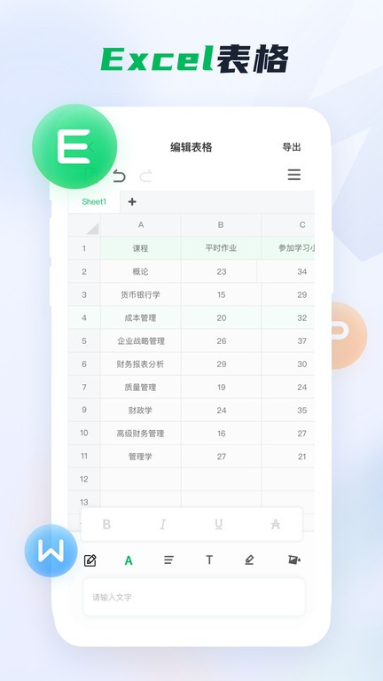 word文档手机版免费版