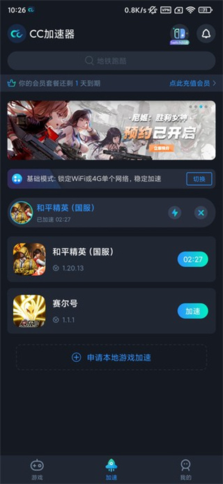 cc加速器2024年最新版
