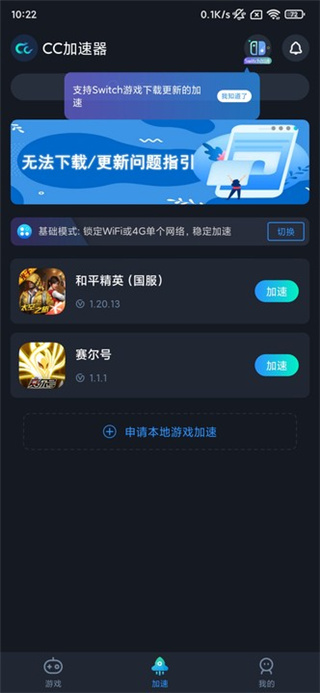 cc加速器2024年最新版