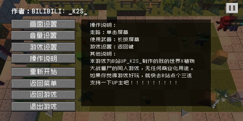 我的世界植物大战僵尸手机版下载安装