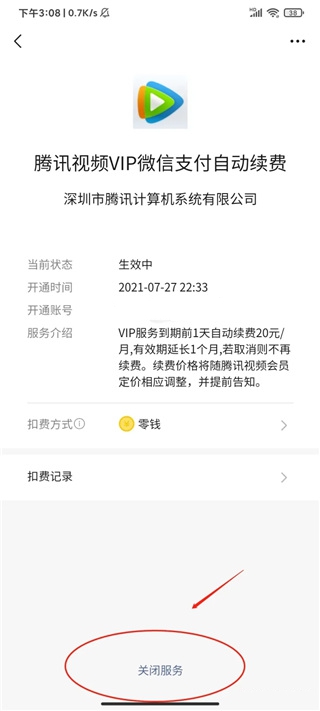 腾讯视频2024最新版本