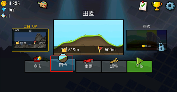 登山赛车1原版(hillclimbracing)