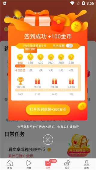今日头条极速版最新版