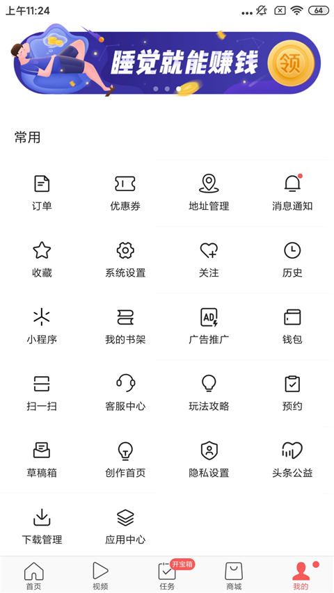 今日头条极速版最新版