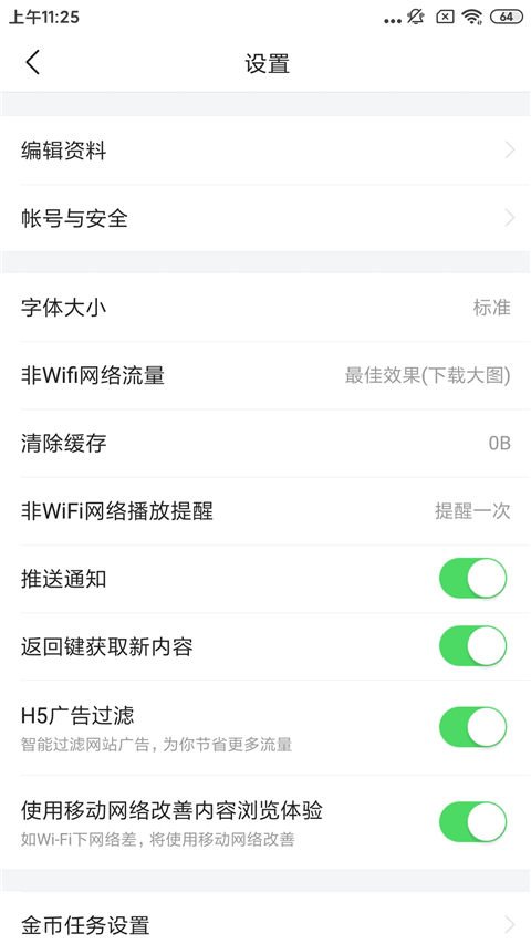 今日头条极速版最新版