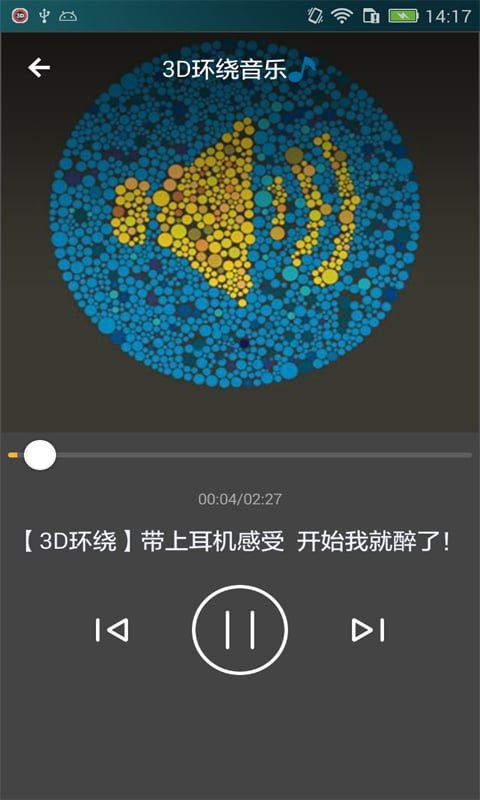 3d环绕音乐播放器