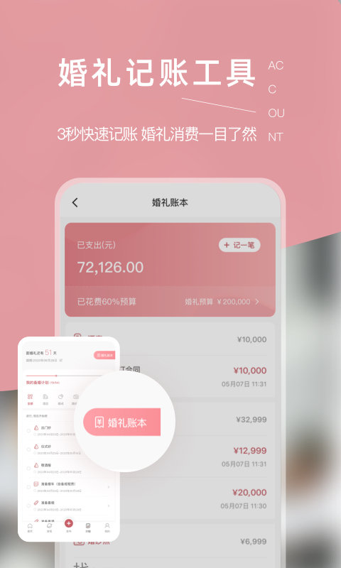 找我婚礼app