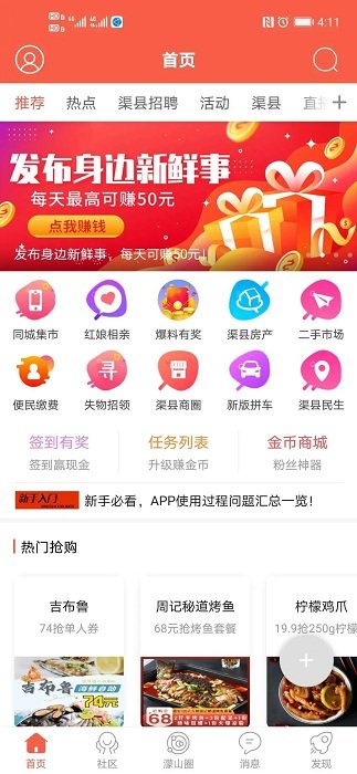 幸福渠县手机版