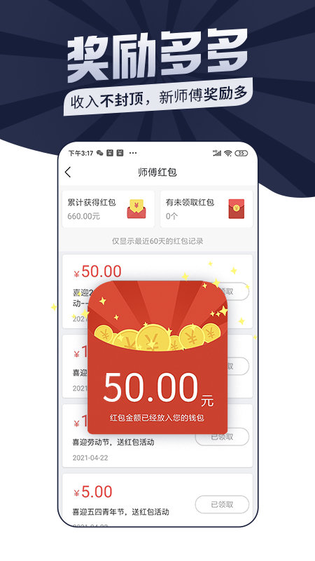万师傅接单易企业版下载安装