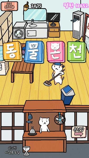 动物温泉最新版