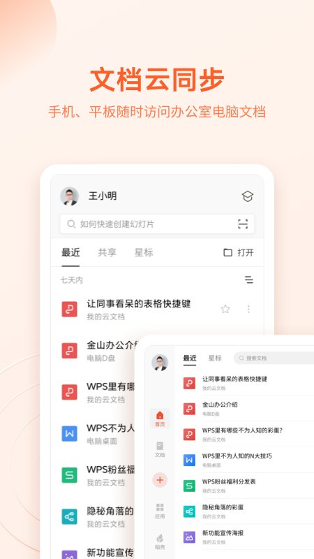 wps office企业版免费版下载