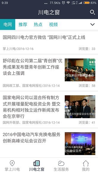 陕西地电网上营业厅app