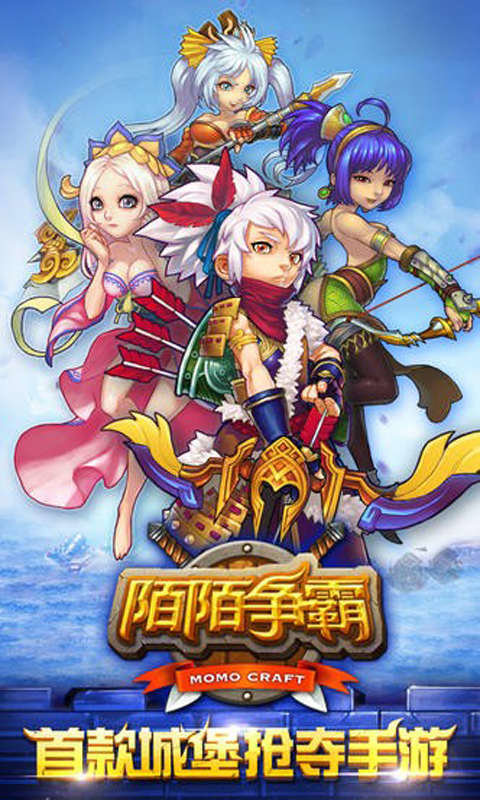 陌陌争霸破解版