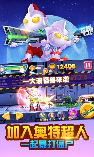 奥特超人大战僵尸游戏