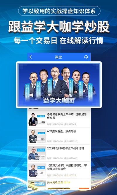 益学堂炒股app