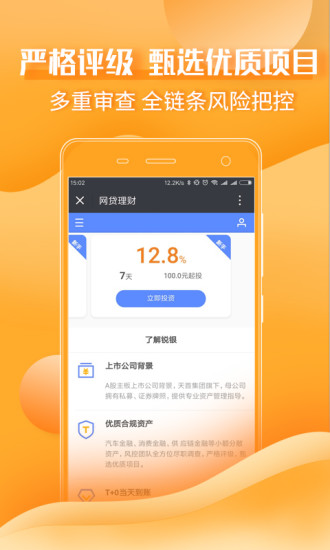 锐银理财官网下载