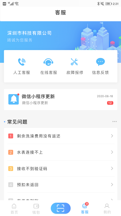 趣智校园无限免费用水版