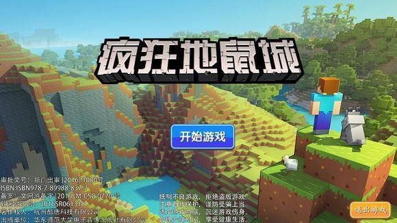疯狂地鼠城内购破解版