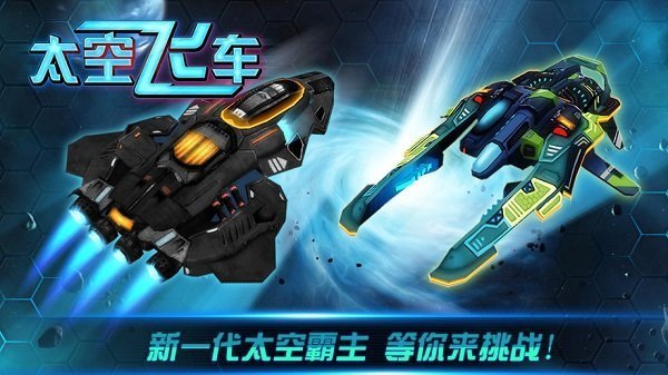 太空飞车破解版无限钻石版