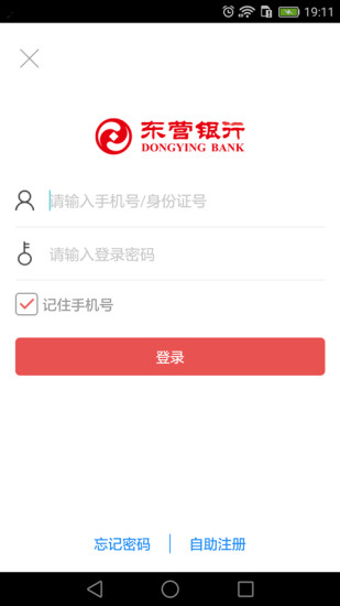 东营银行手机银行客户端