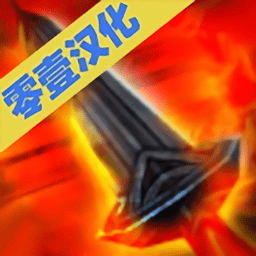 鲜血竞技场零壹汉化版