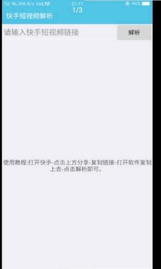 快手短视频解析工具