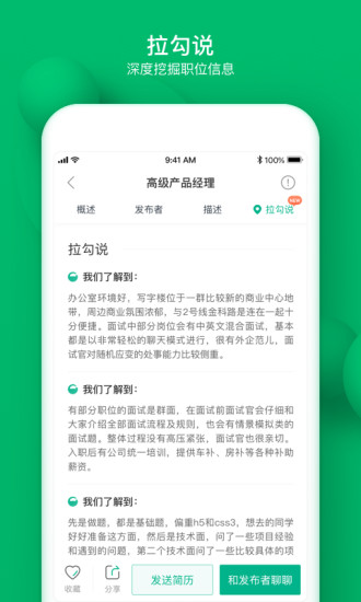拉勾网app(拉勾招聘)