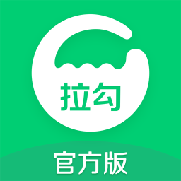 拉勾网app(拉勾招聘)