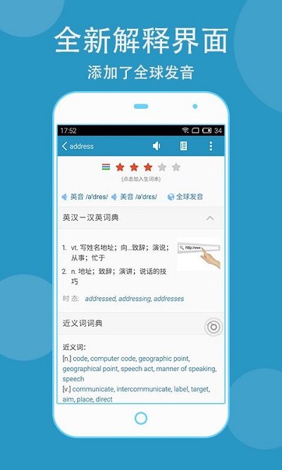 欧路词典手机版