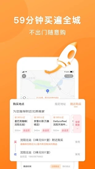365跑腿网官方版