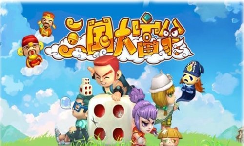 三国大富翁4破解版