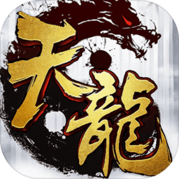 <b>天龙3d手游变态版</b>