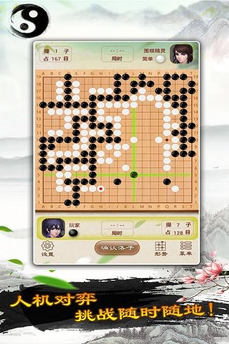 围棋小游戏下载手机版