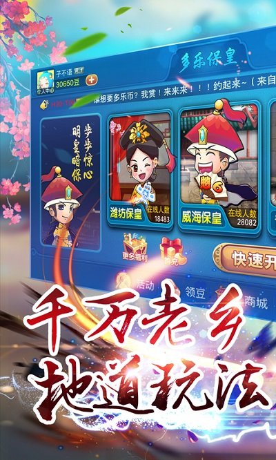 多乐保皇最新版本