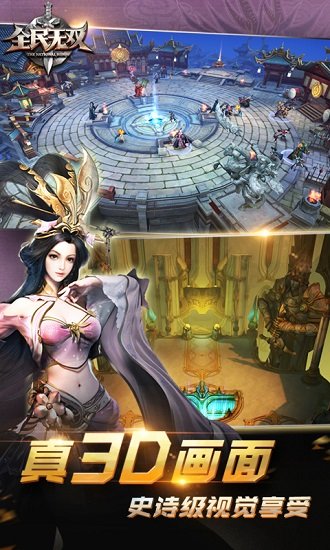 全民无双无限钻石版下载