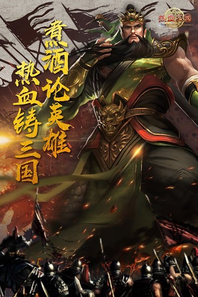 热血三国公益服
