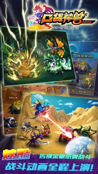 口袋神兽三国志触屏版破解版