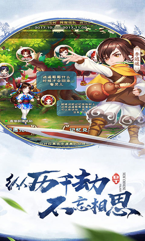 仙剑情缘破解版