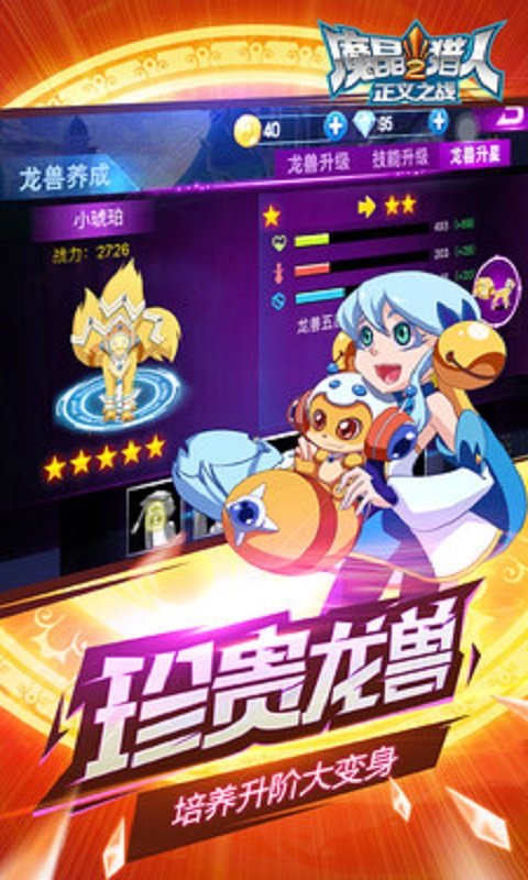 魔晶猎人2正义之战破解版