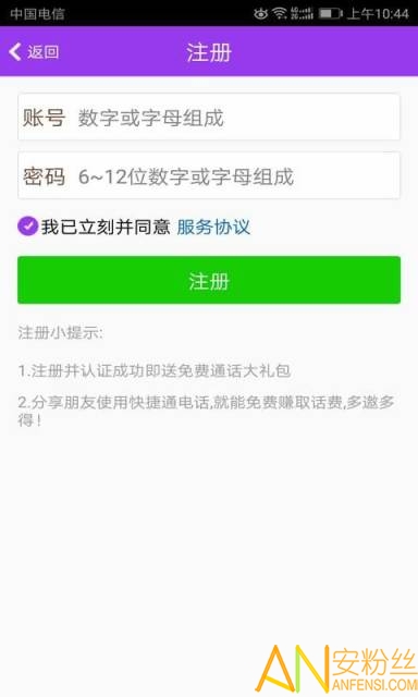 快捷通电话app